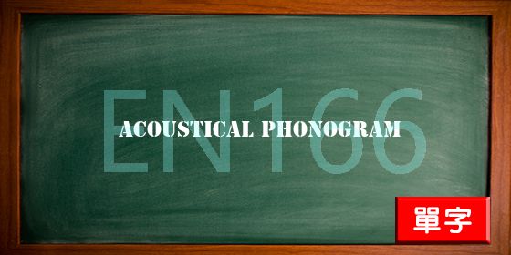 uploads/acoustical phonogram.jpg